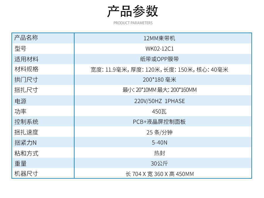 WK02-12C1B-全自動(dòng)束帶機(jī)